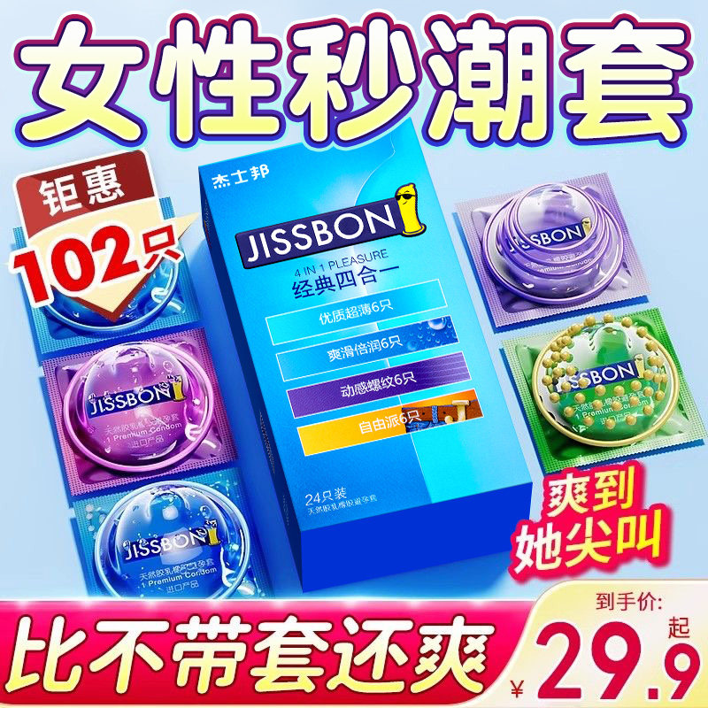 杰士邦避孕套超薄裸入安全套旗舰店官方正品飞机专用男量贩打bytt