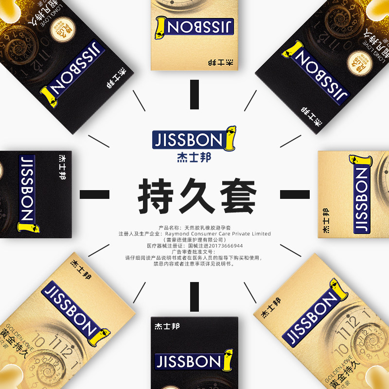 杰士邦避孕套持久装防早泄延时男用官方旗舰店正品超薄裸入安全套