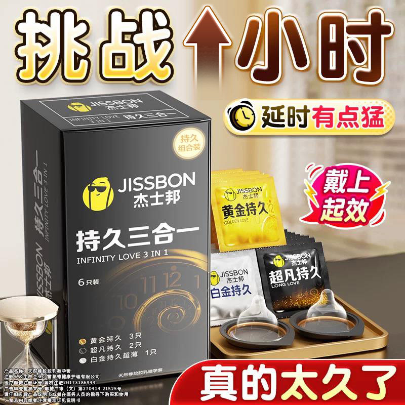 杰士邦延时避孕套超凡持久装防男用早泄旗舰店正品超薄安全套高潮