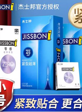 杰士邦49MM超薄零感小号防脱落男用润滑情趣安全套byt超小号紧绷