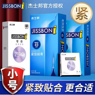 杰士邦49MM超薄零感小号防脱落男用润滑情趣安全套byt超小号紧绷