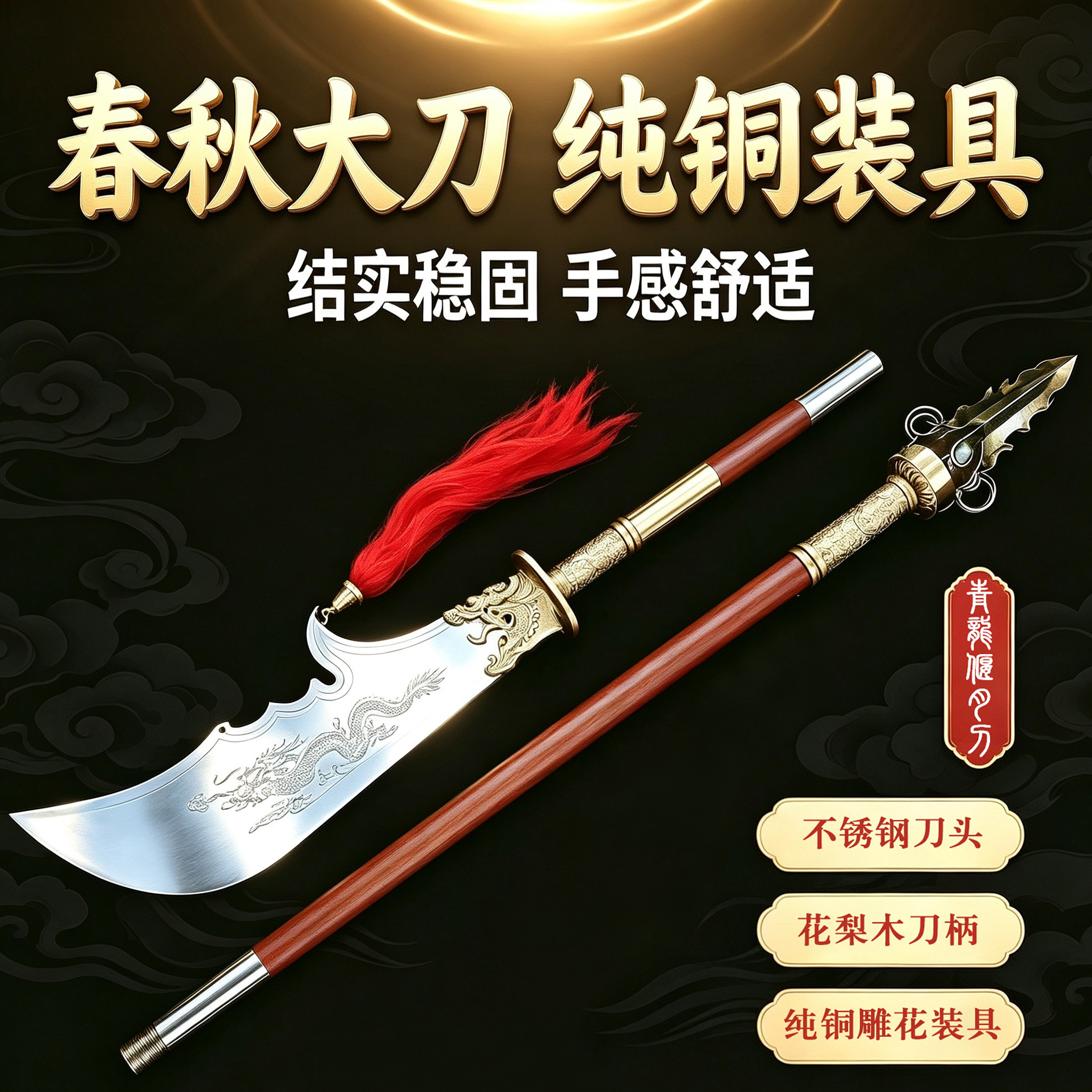 御武堂春秋刀不锈钢青龙偃月刀