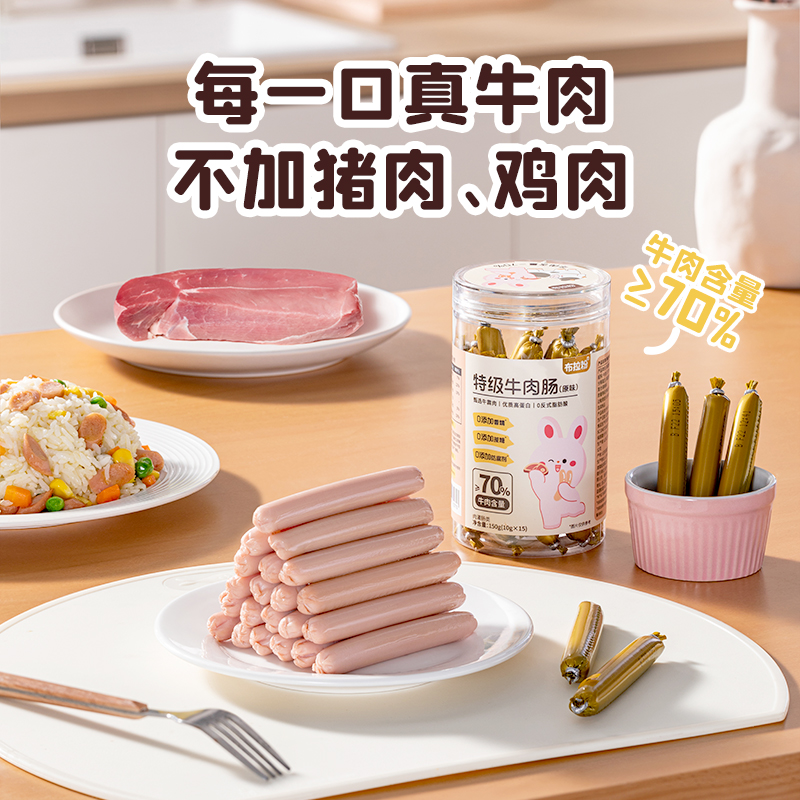 小兔团团牛肉肠牛肉含量70%