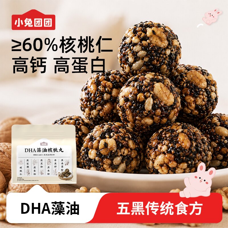 布拉粉小兔团团 DHA藻油核桃丸高钙黑芝麻丸核桃仁坚果儿童零食