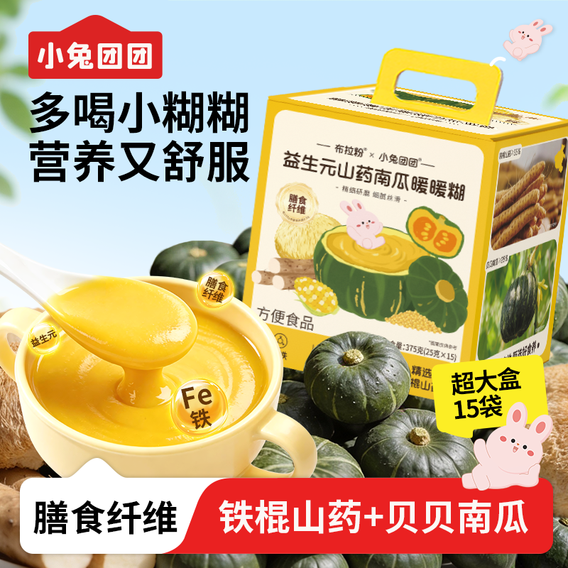 布拉粉小兔团团富硒山药南瓜糊小糊糊儿童早餐冲饮营养小米糊代餐
