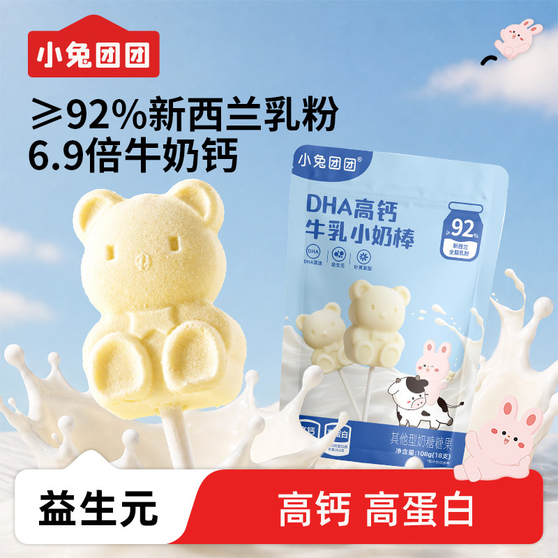 小兔团团DHA高钙牛乳小奶棒