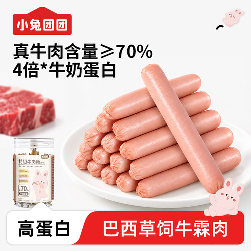 小兔团团牛肉肠牛肉含量70%