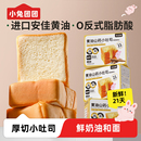 布拉粉小兔团团宝宝黄油山药小吐司厚切面包营养学生早餐儿童食品