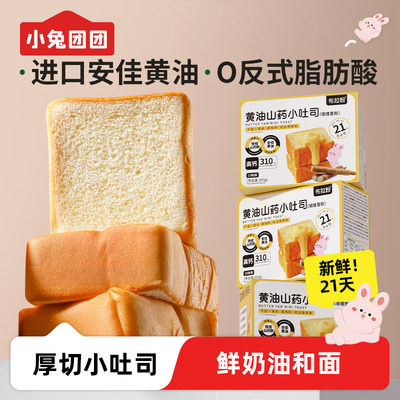 布拉粉小兔团团宝宝黄油山药小吐司厚切面包营养学生早餐儿童食品
