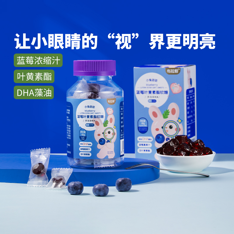 布拉粉小兔团团DHA藻油蓝莓叶黄素酯软糖宝宝健康零食儿童Q弹糖果