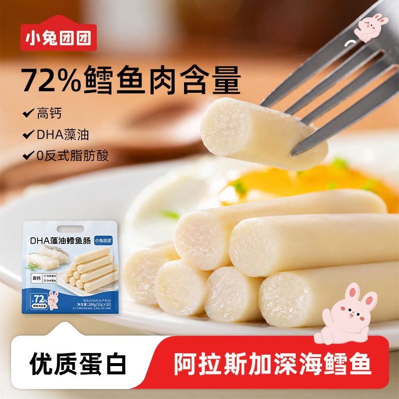 布拉粉小兔团团鳕鱼肉&ge;72%双重DHA鳕鱼肠宝宝儿童营养健康小零食