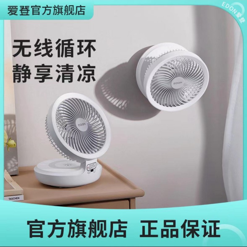 爱登风扇USB充电壁挂折叠电风扇