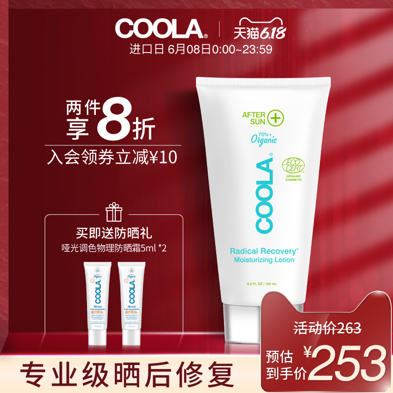 coola有机防晒修复乳晒后修护霜有机芦荟罗清爽保湿霜大容量180ml