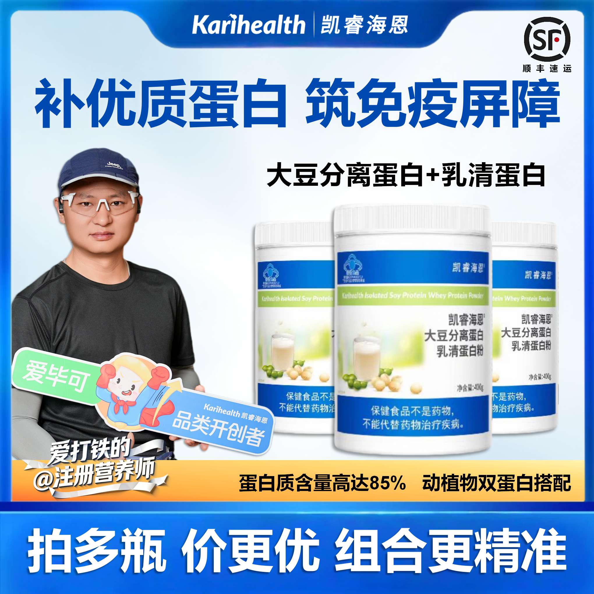 凯睿海恩动植物双蛋白85%高蛋白粉大豆蛋白粉乳清蛋白粉400g/罐
