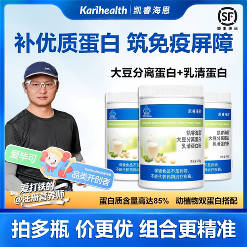 凯睿海恩动植物双蛋白85%高蛋白粉大豆蛋白粉乳清蛋白粉400g/罐