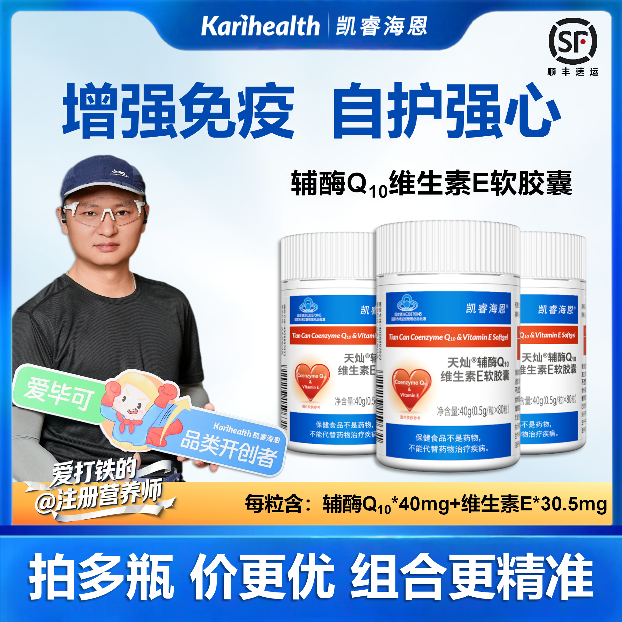 辅酶Q10凯睿海恩强免疫维生素E