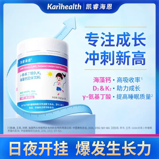 【注册营养师】凯睿海恩γ-氨基丁酸维生素D3K2海藻钙成长营养