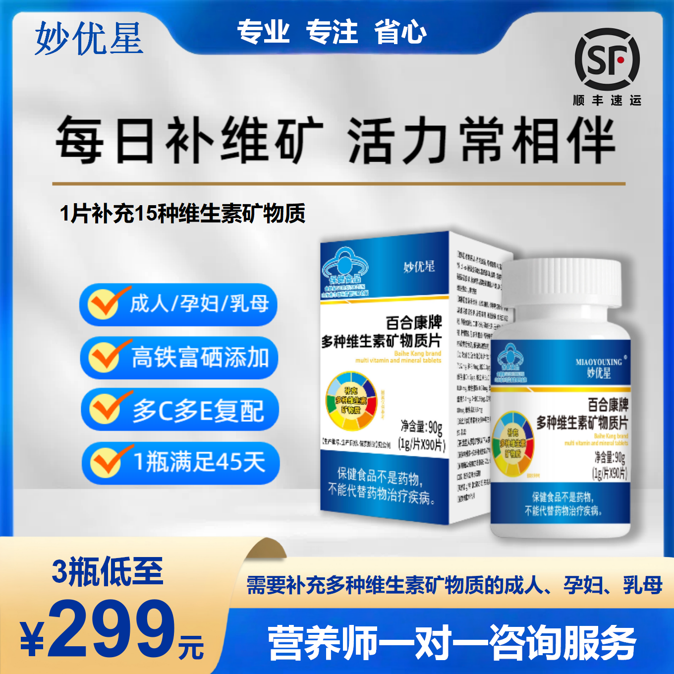 多维多矿妙优星多种维生素片