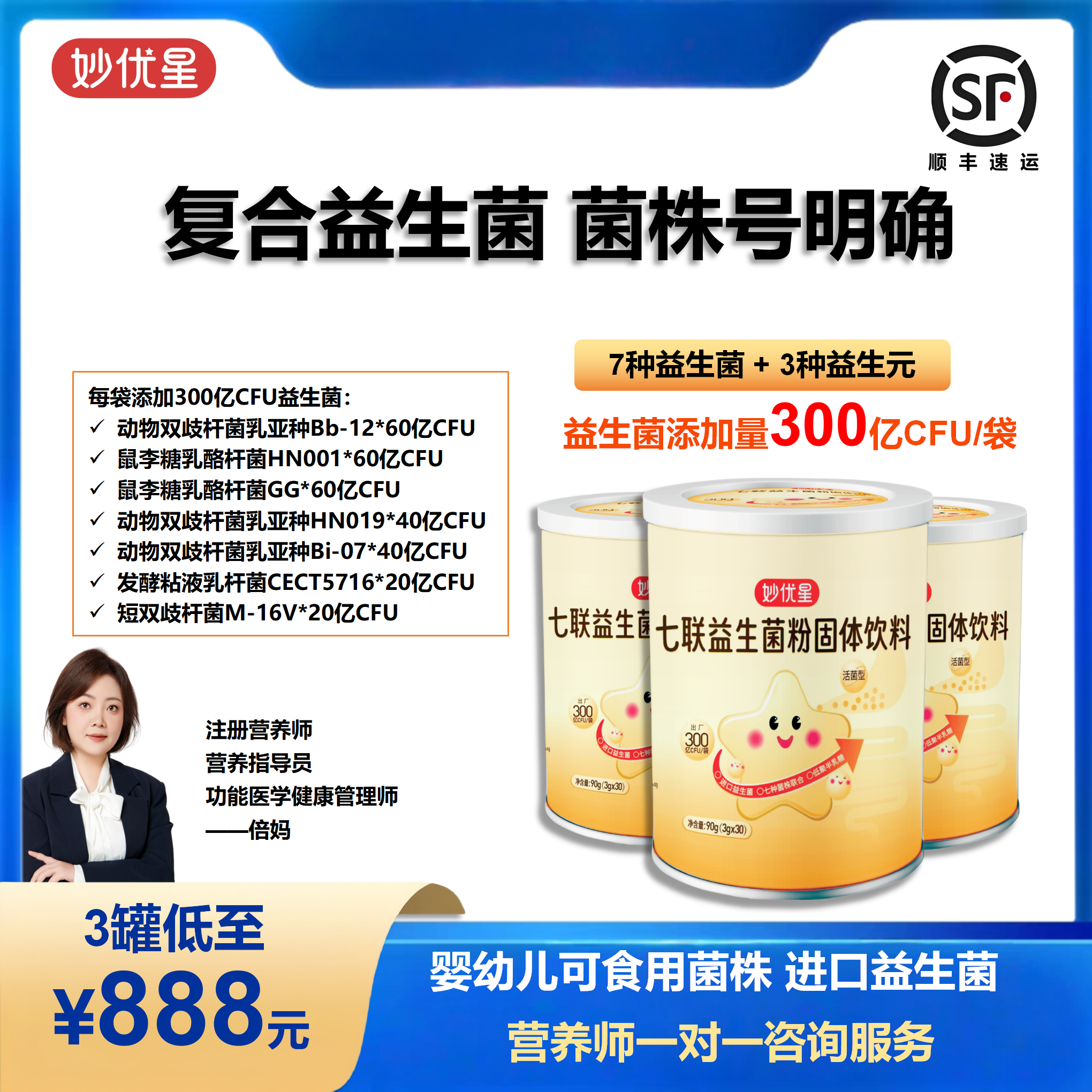 【注册营养师】妙优星七联益生菌婴幼儿益生菌3g*30袋