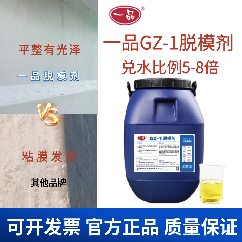 一品GZ-管桩梁场混凝土脱模剂图片