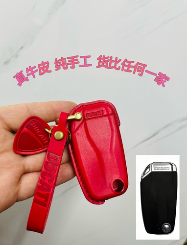杜卡迪大魔鬼mts1260s真皮钥匙套950s安德鲁1260 V2 V4揽途真皮套