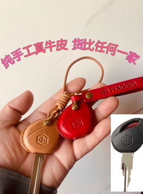 比亚乔钥匙套比亚乔钥匙真皮钥匙套 比亚乔MP3 MP5钥匙皮套改装
