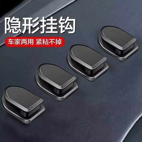 汽车挂钩迷你车载便利车用粘胶挂钩车内家用多功能隐形粘钩车门