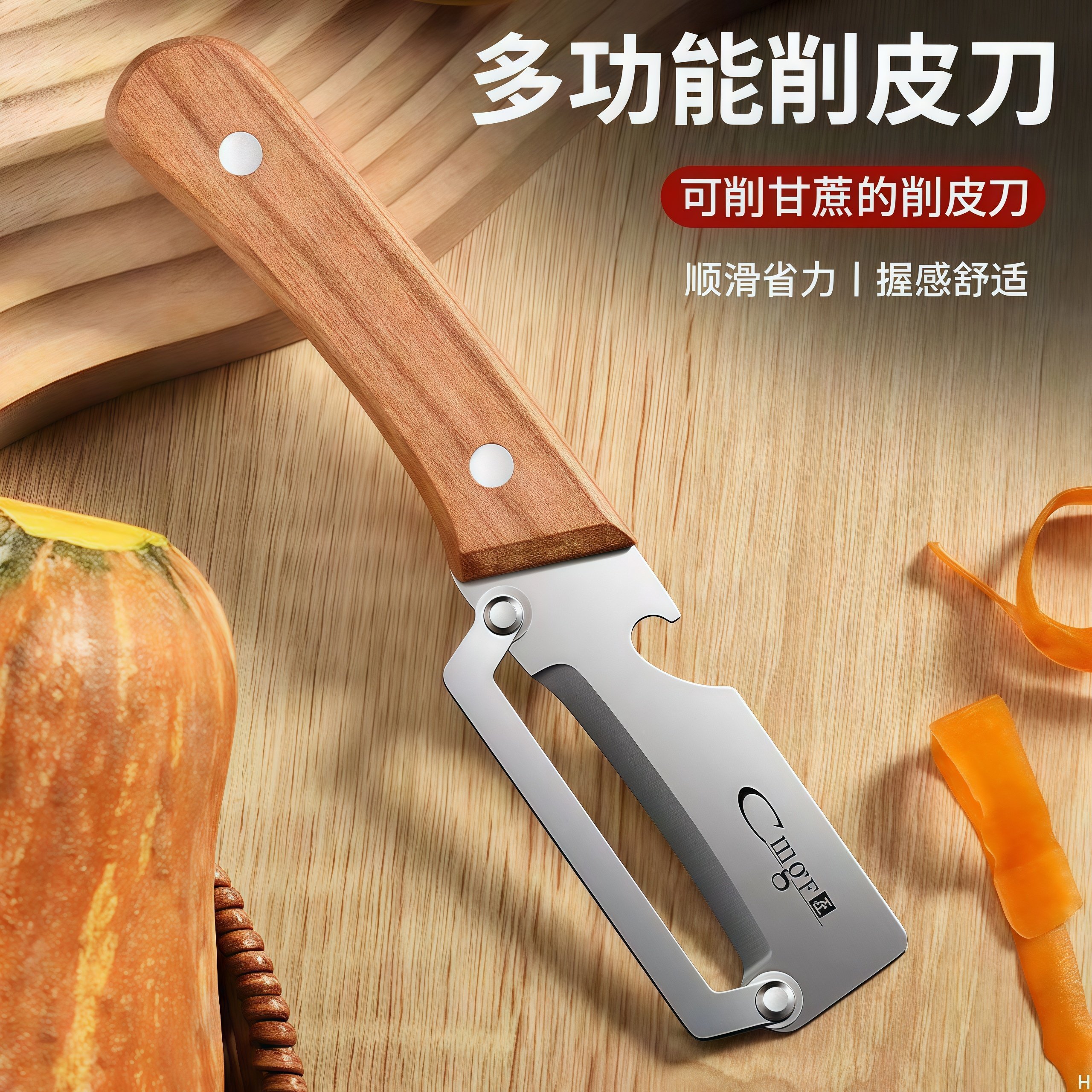 厨房专用木柄多功能不锈钢削皮刀