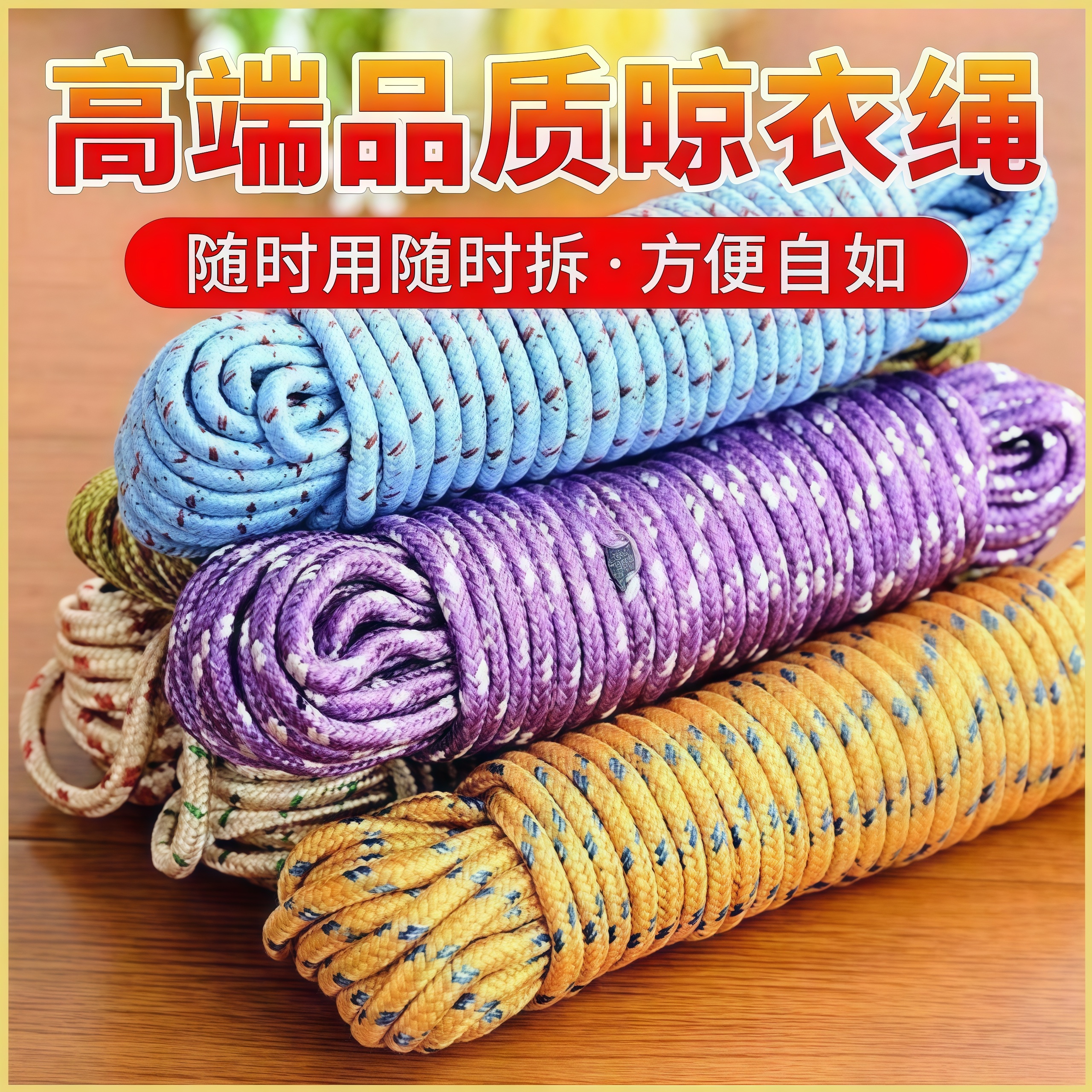 加粗晾衣绳户外晒被子神器绳子室内楼顶多功能挂衣绳晾衣绳子室外