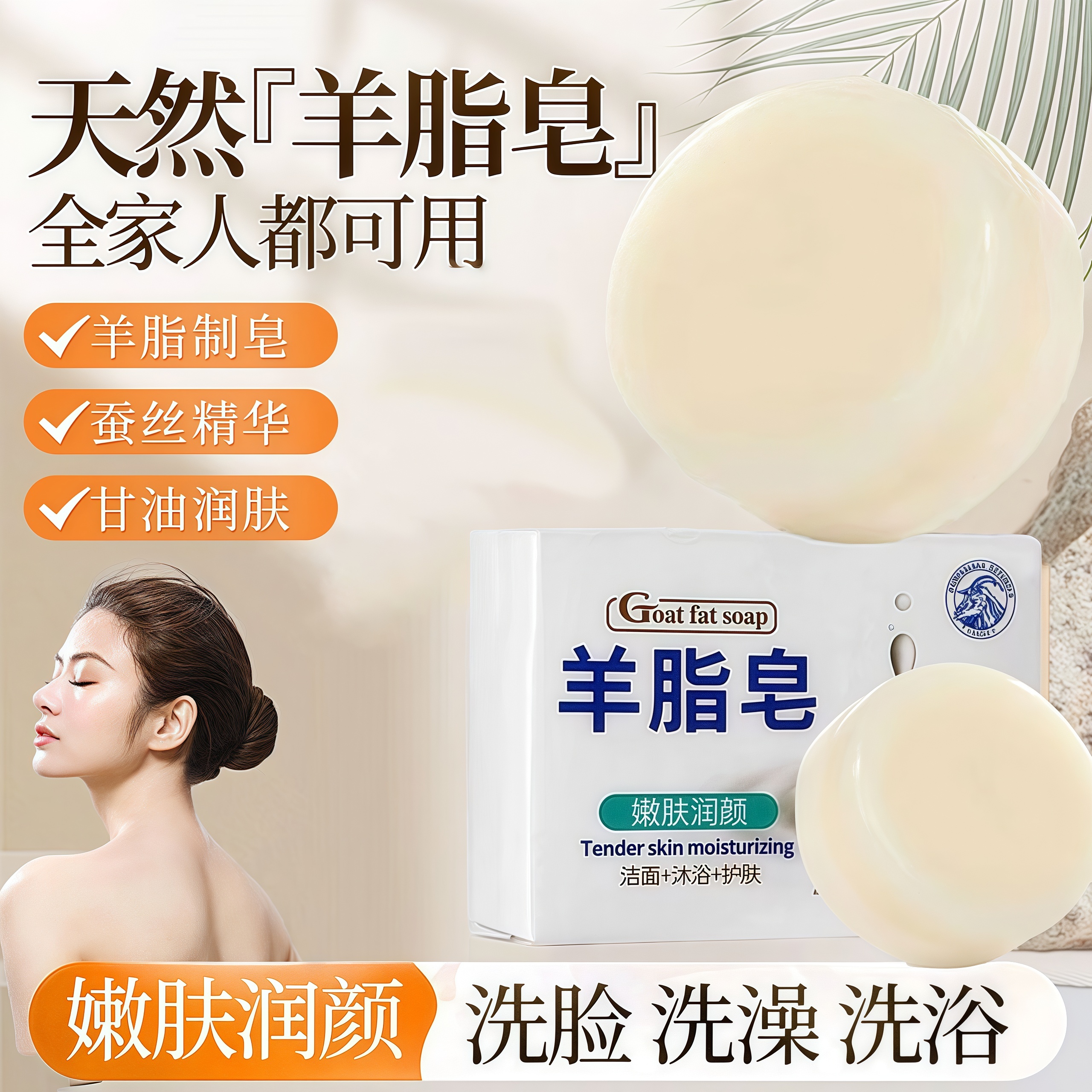 清爽控油羊脂皂泡沫绵沐浴皂肥皂