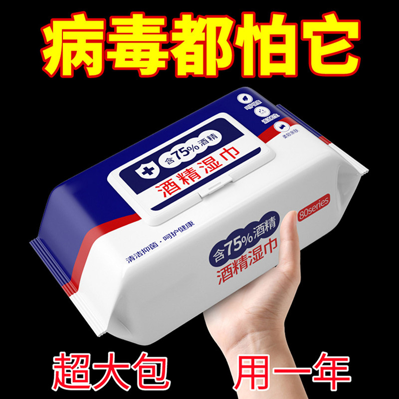 家用酒精湿巾75度消毒除菌清洁