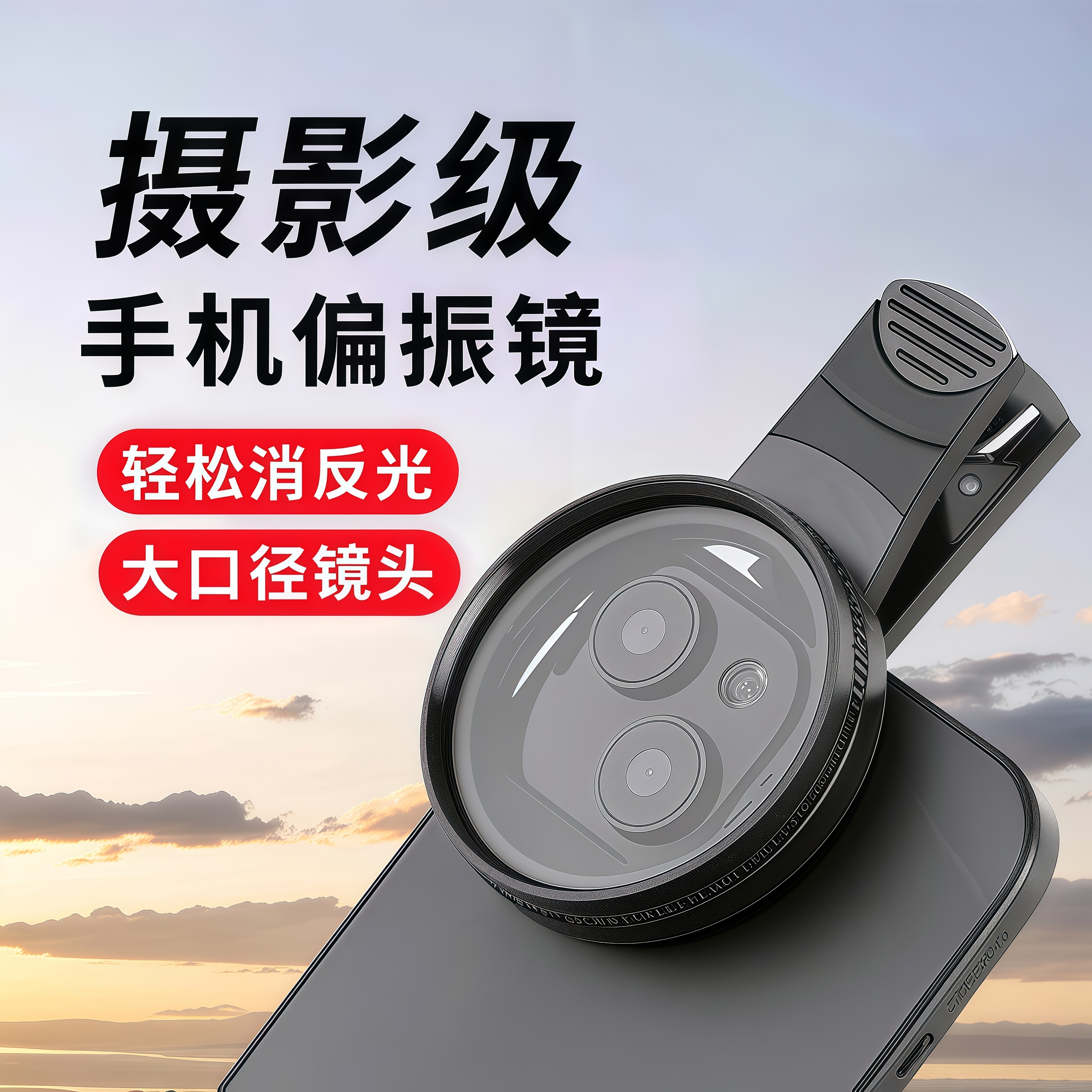 手机偏振镜专用摄影滤镜拍照高清专业cpl偏光镜通用52mm辅助拍摄