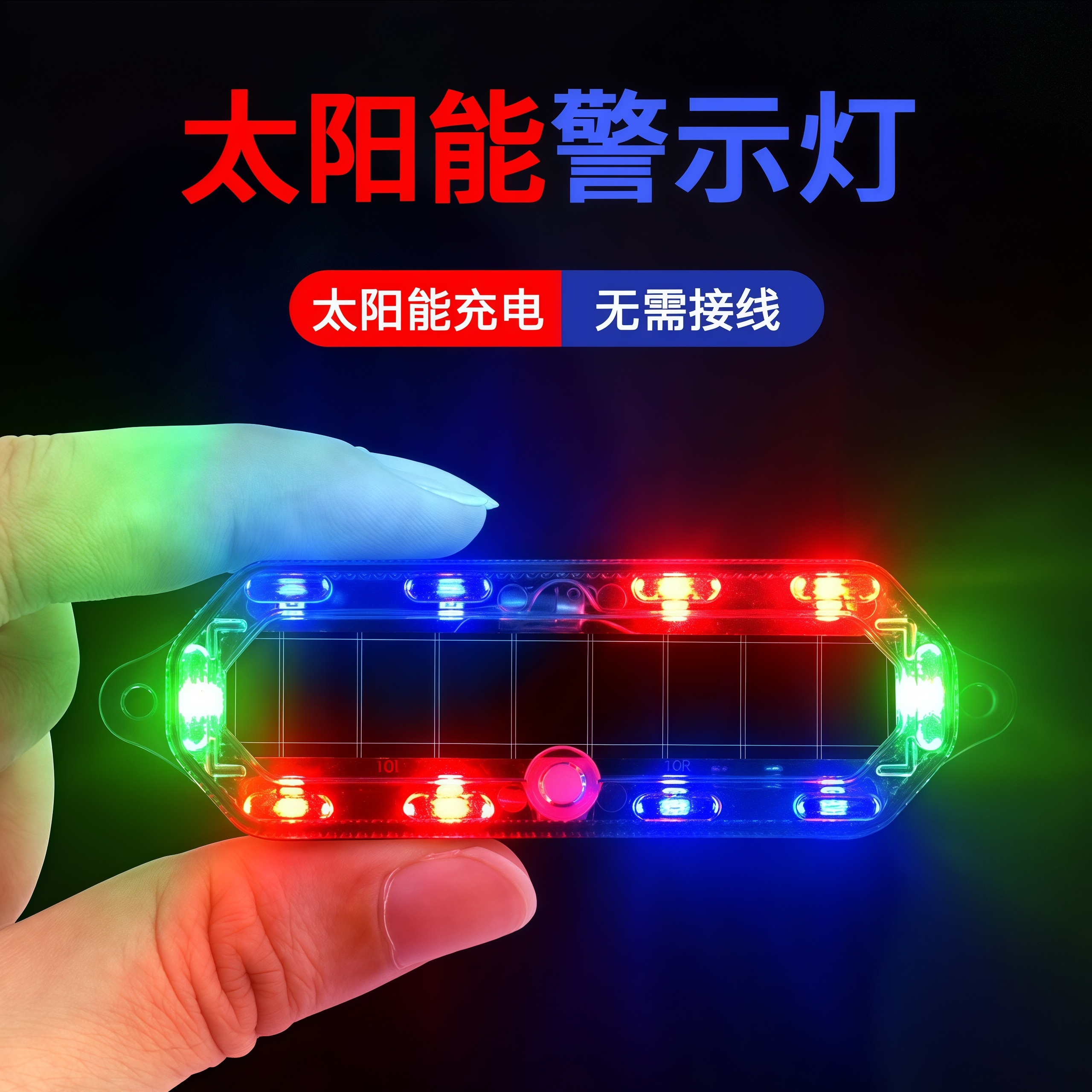 摩托车太阳能爆闪警示灯防追尾灯