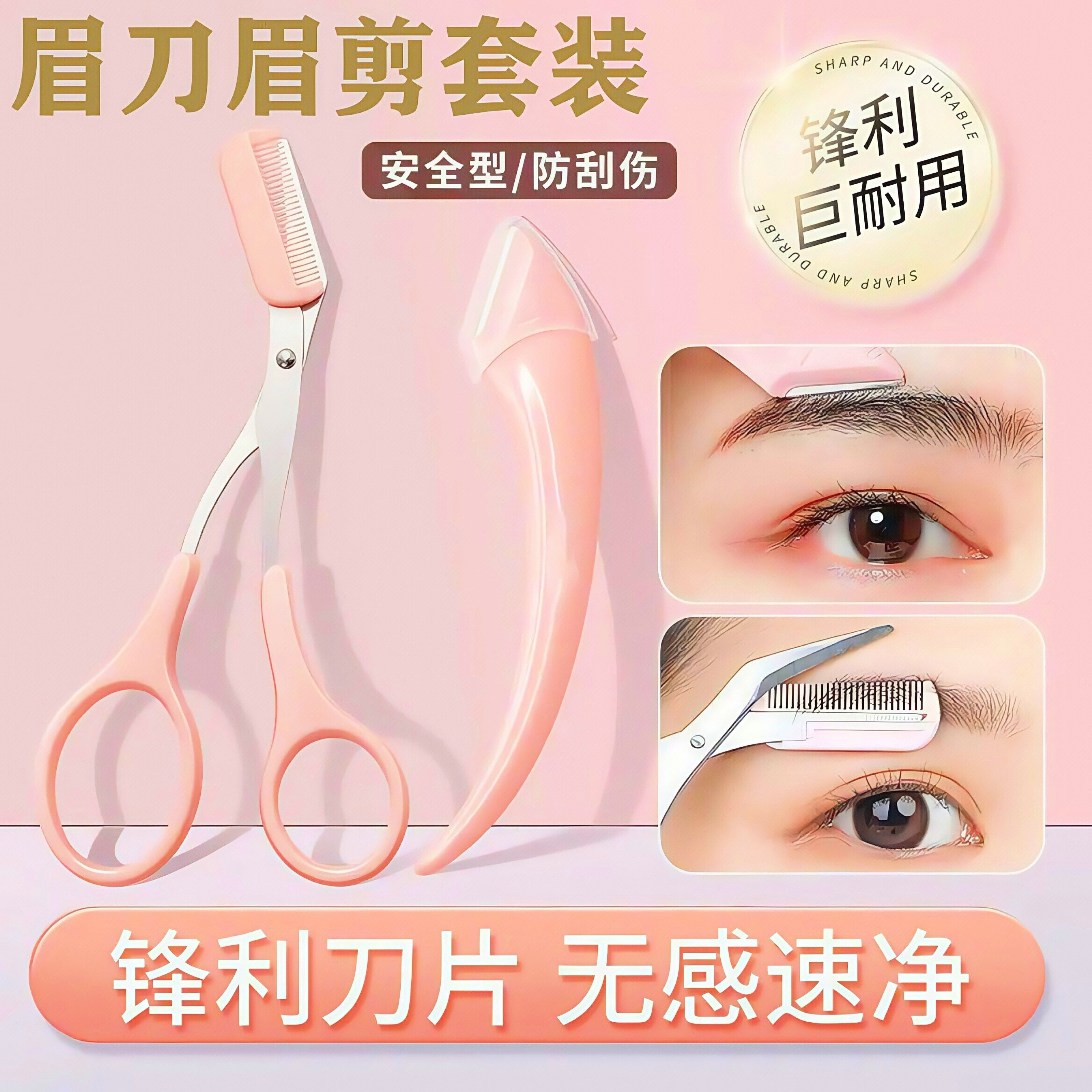 弯月修眉工具套装修眉毛剪刀防刮伤初学者安全修眉刀修剪折叠眉刀,彩妆/香水/美妆工具,修眉刀,淘宝优惠券,粉丝福利购,淘宝优惠卷