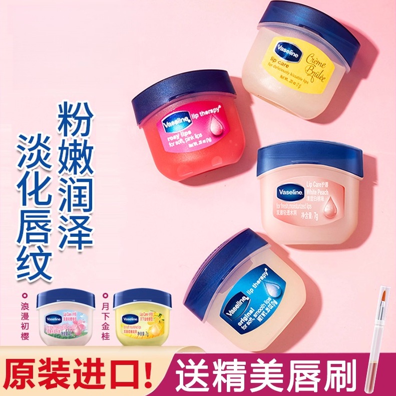 护唇膏凡士林润唇膏保湿滋润