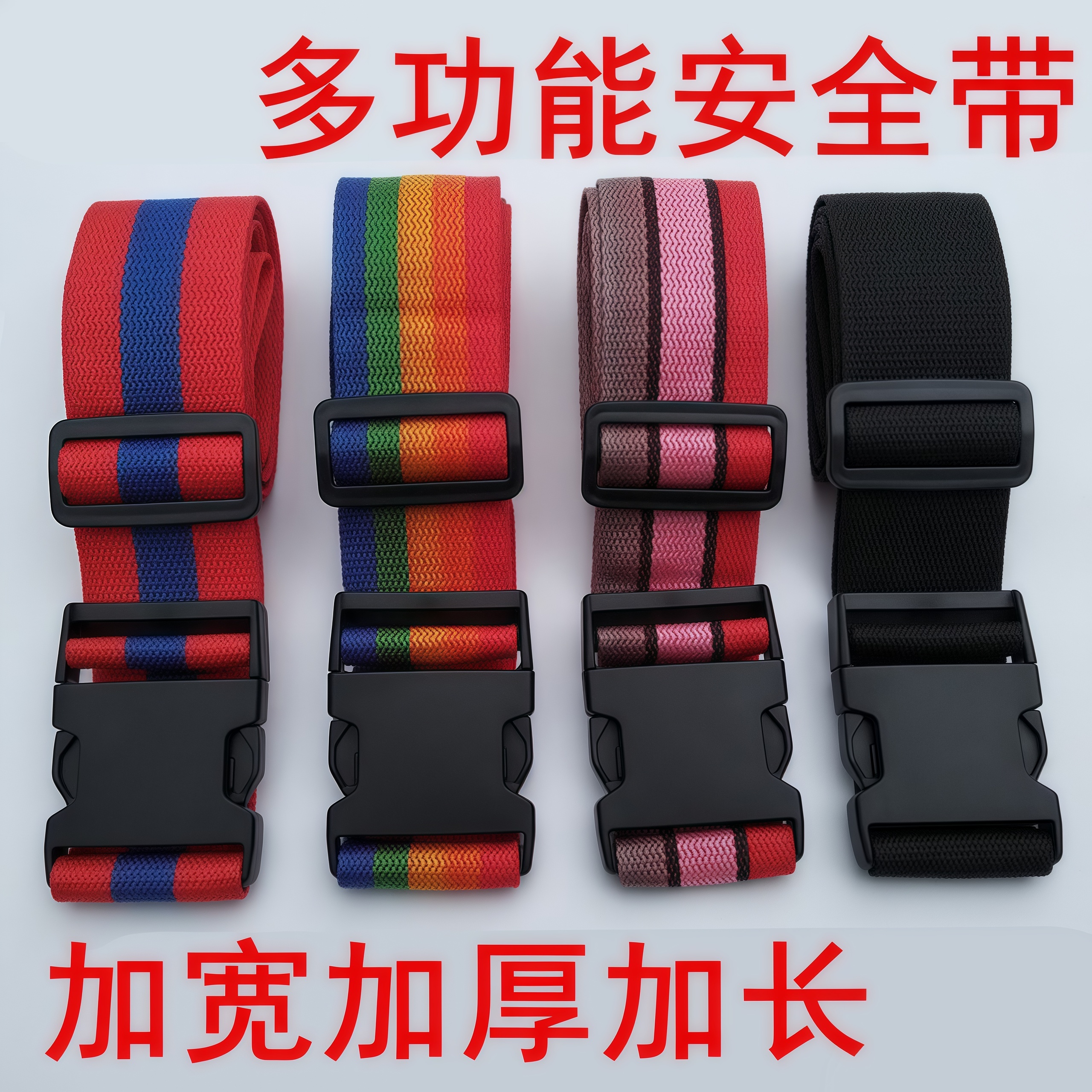旅行箱行李捆行李箱捆绑带固定带
