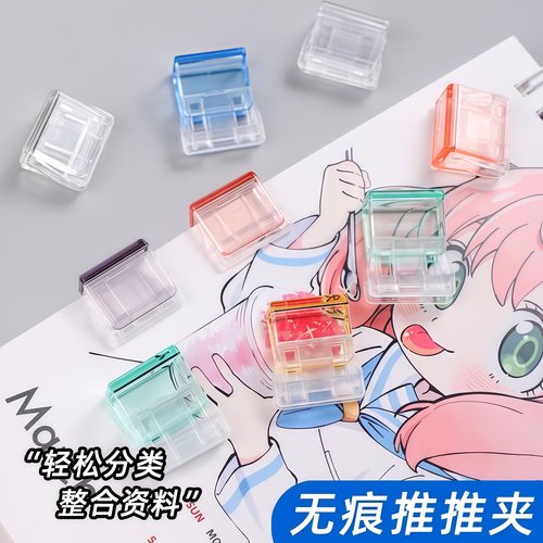 彩色推推夹子滑滑夹学生收纳