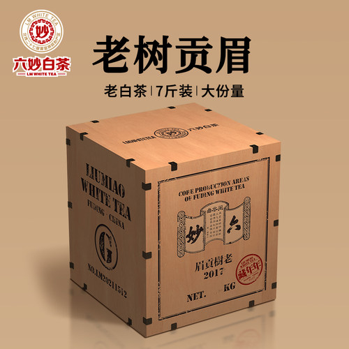 六妙白茶散茶2017年老贡眉