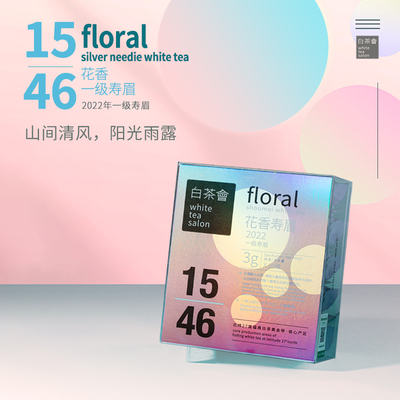 六妙白茶会2022年花香茶