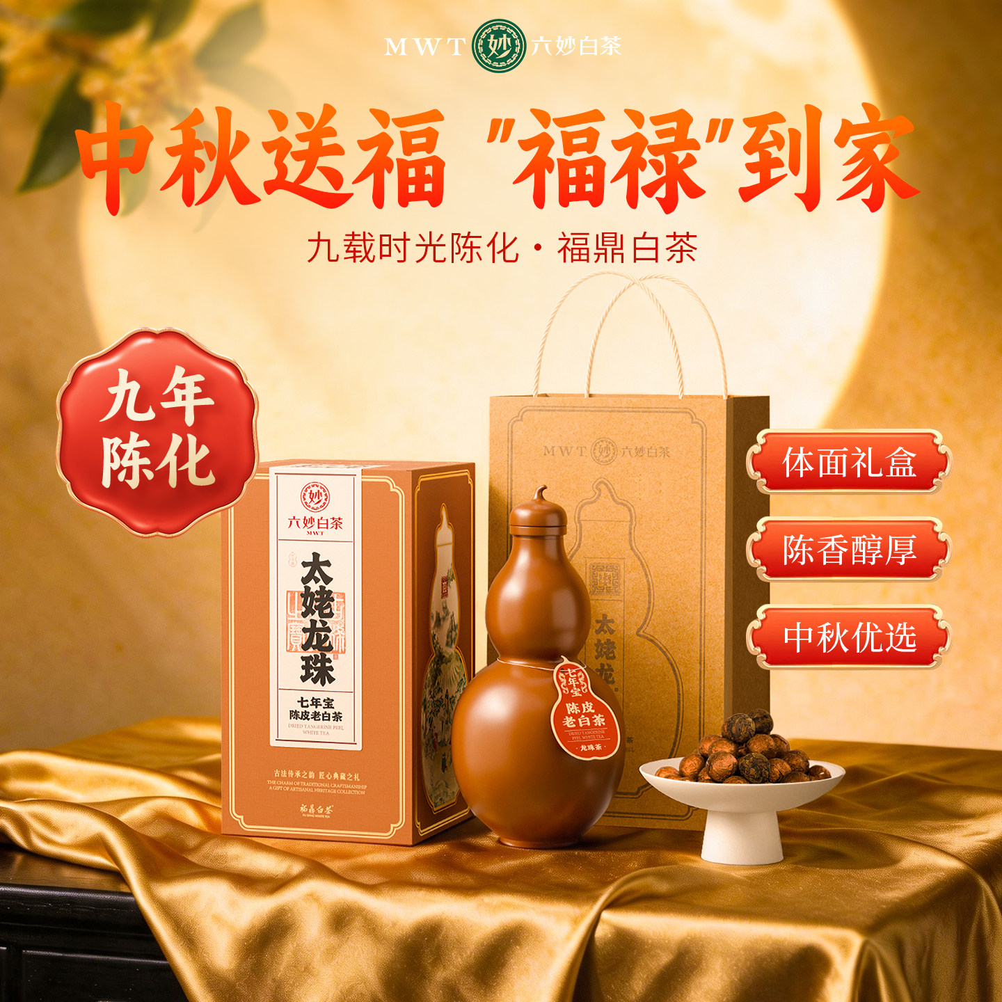 2017年太姥龙珠福鼎白茶陈皮龙珠图片