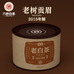 六妙白茶年份老茶2015老树贡眉老白茶正宗福鼎白茶茶叶罐装 50g