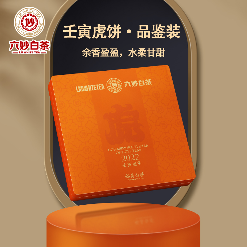 超值六妙白茶2020年原料寿眉茶叶