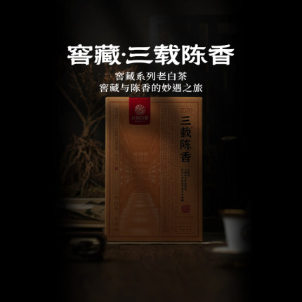 六妙白茶窖藏茶三载陈香正宗福鼎白茶白牡丹茶叶老白茶泡袋7g*10