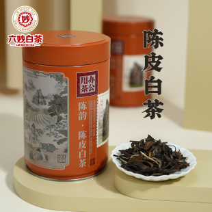 90g 六妙办公用茶陈韵陈皮白茶福鼎白茶2019年一级寿眉老白茶罐装