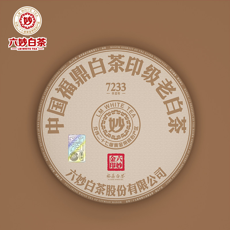 六妙白茶7233金印礼盒装福鼎白茶2015年白牡丹老白茶饼茶送人送礼