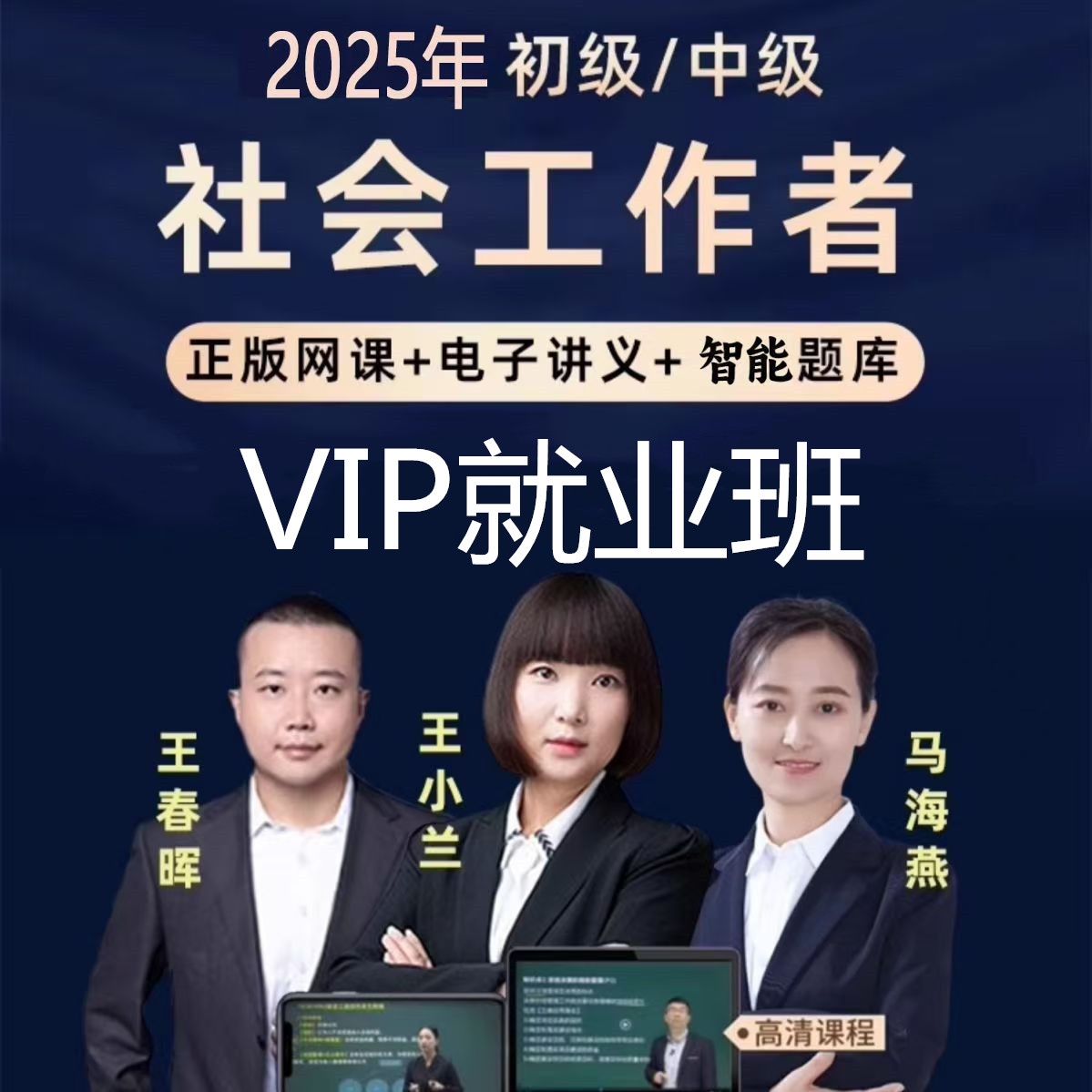 2025初级中级社会工作师社工证