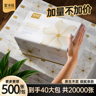 萱诗娅纸巾抽纸纸抽整箱家用实惠装餐巾纸面巾纸抽巾纸卫生纸大包