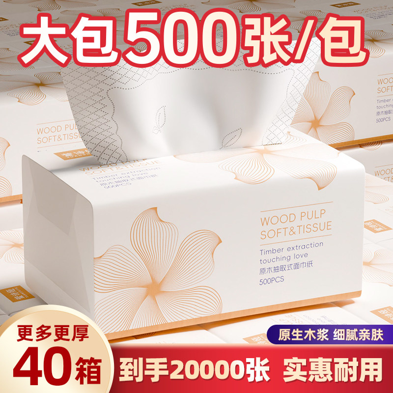 萱诗娅纸巾抽纸整箱家用实惠装卫生纸餐巾纸大号手纸纸抽500张,洗护清洁剂/卫生巾/纸/香薰,抽纸,淘宝优惠券,粉丝福利购,淘宝优惠卷
