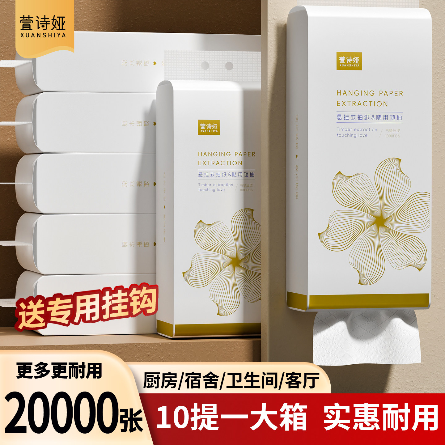 萱诗娅悬挂式纸巾家用实惠装餐巾纸擦手用纸卫生纸面巾纸挂式抽纸,洗护清洁剂/卫生巾/纸/香薰,抽纸,淘宝优惠券,粉丝福利购,淘宝优惠卷