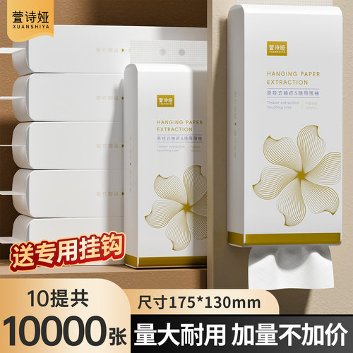 萱诗娅悬挂式抽纸纸巾家用整箱实惠装卫生纸壁挂式餐巾纸纸抽批发